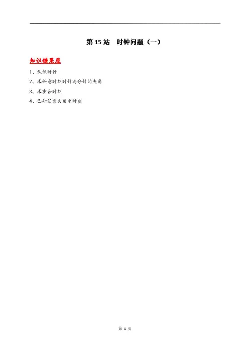 小学数学时钟问题