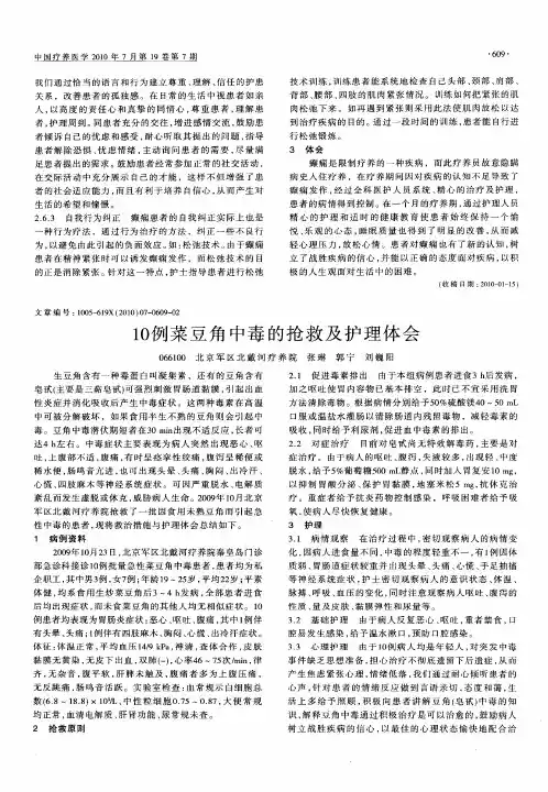 10例菜豆角中毒的抢救及护理体会