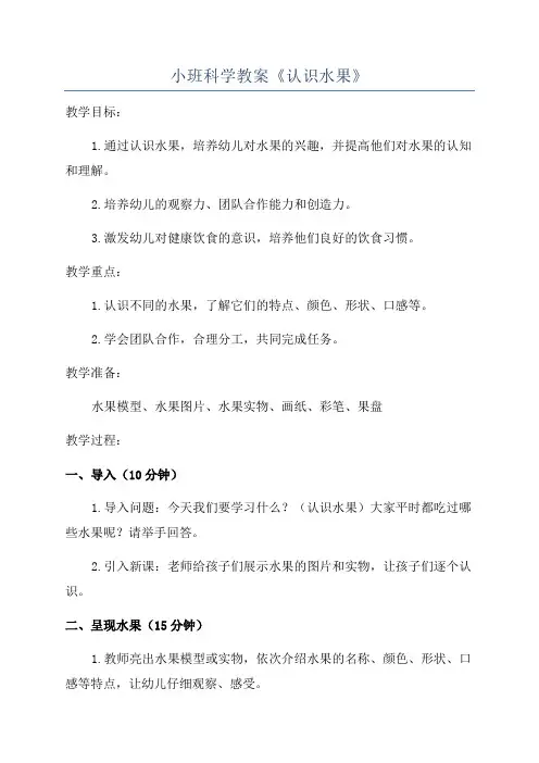 小班科学教案《认识水果》