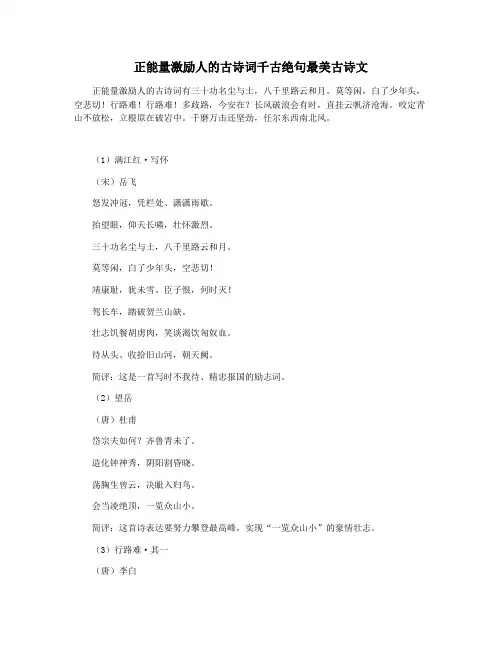 正能量激励人的古诗词千古绝句最美古诗文