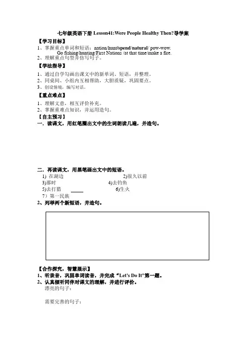 冀教版英语七年级下册Unit 7：Lesson 41 Were People Healthy The