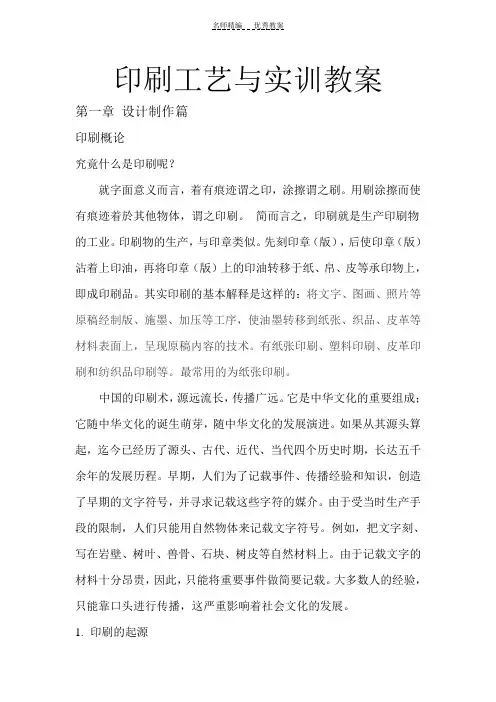印刷工艺与实训教案