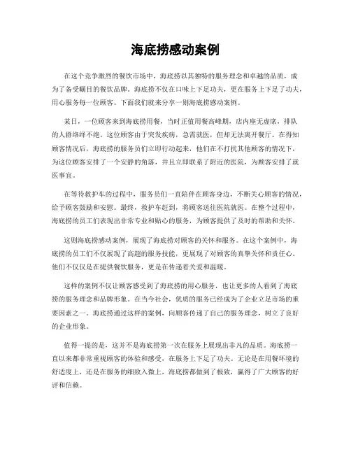 海底捞感动案例