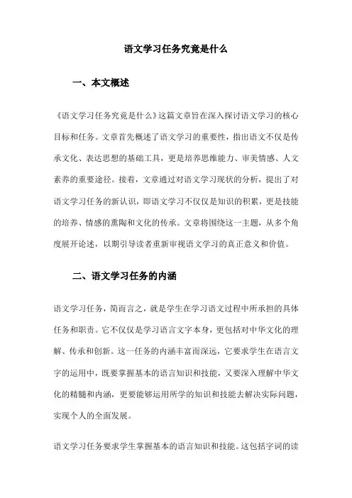 语文学习任务究竟是什么
