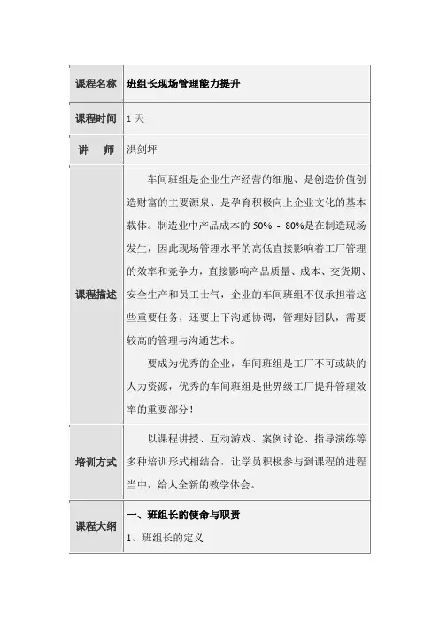 班组长现场管理能力提升