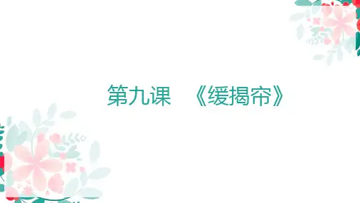 《弟子规》第九课