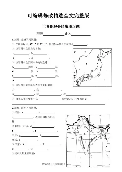 世界地理分区填图习题精选全文完整版