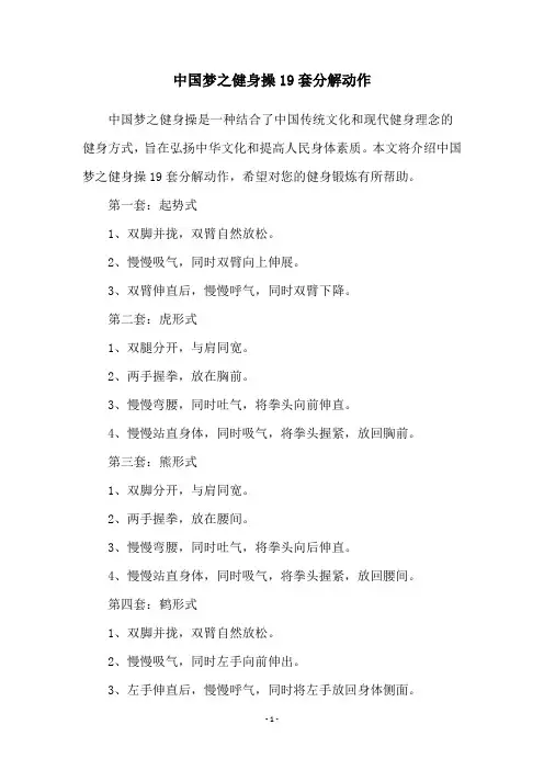 中国梦之健身操19套分解动作