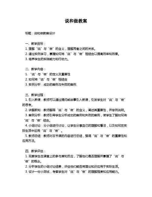说和做教案