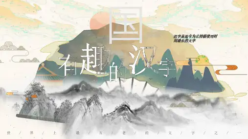 中小学传统文化汉子故事学习ppt