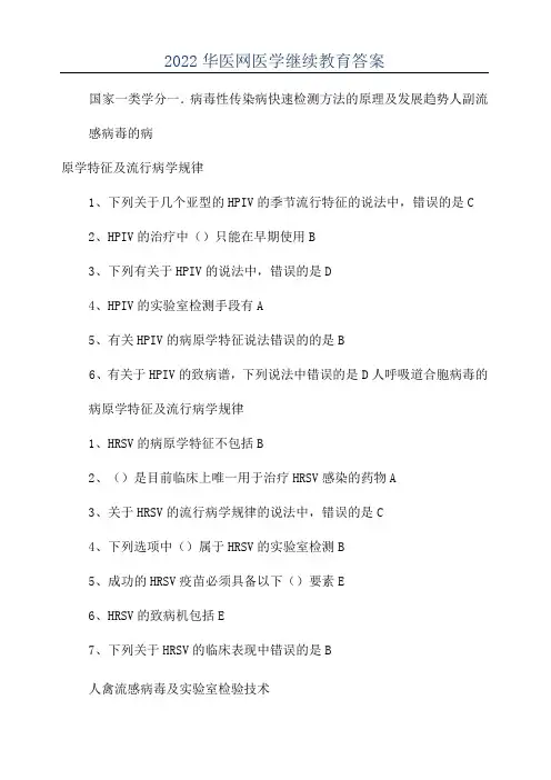 2022华医网医学继续教育答案