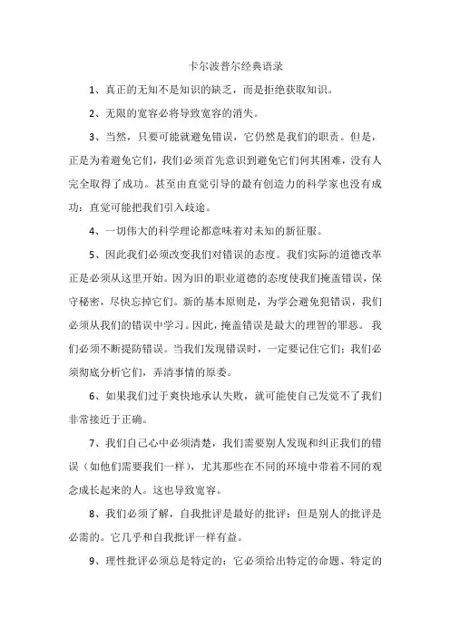 卡尔波普尔经典语录