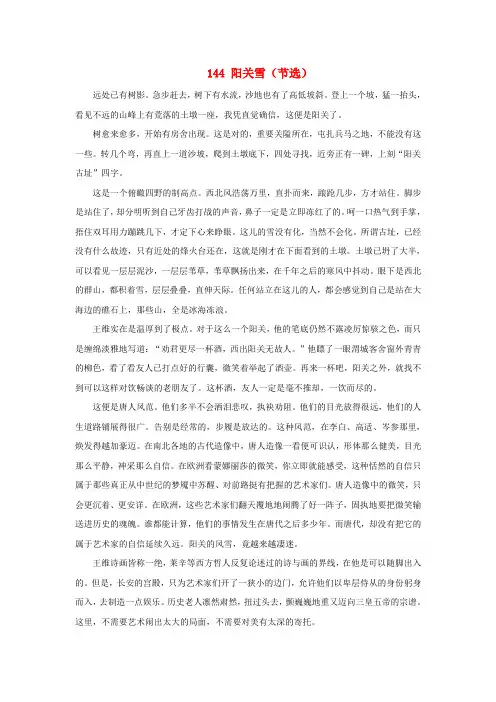 中考语文阅读天天练200篇144