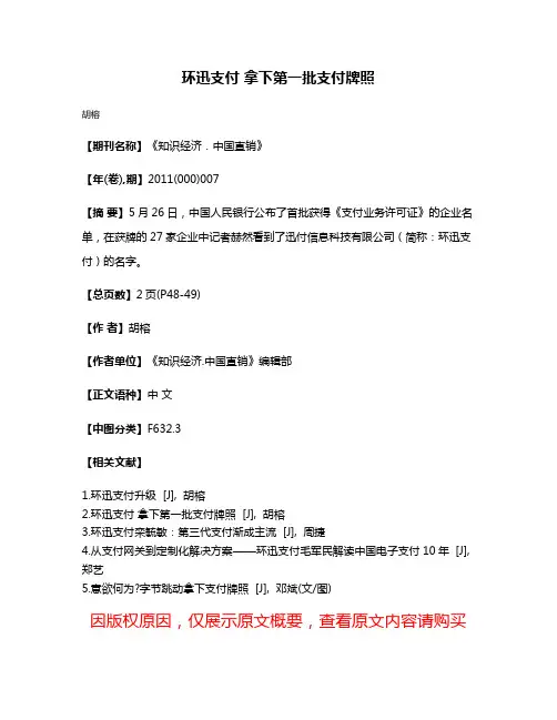 环迅支付 拿下第一批支付牌照