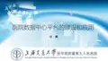 【信息大会PPT】医院数据中心平台的建设和应用