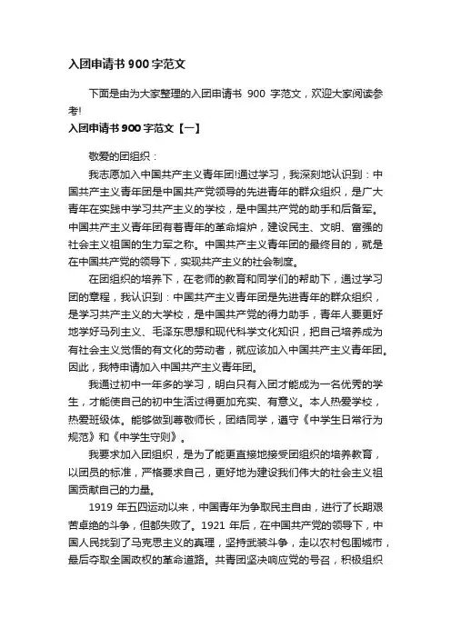 入团申请书900字范文