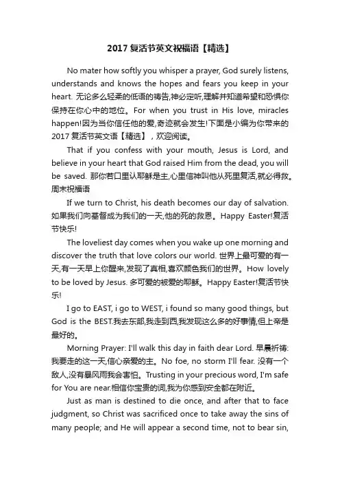 2017复活节英文祝福语【精选】