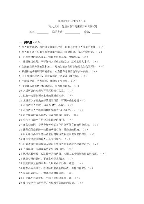 健康素养预赛题