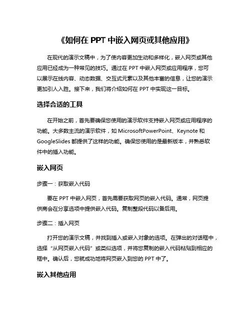 《如何在PPT中嵌入网页或其他应用》