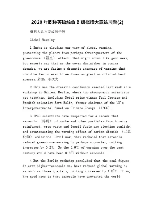 2020年职称英语综合B级概括大意练习题(2)
