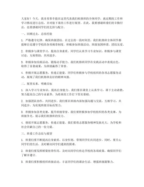 机修班班会发言稿范文