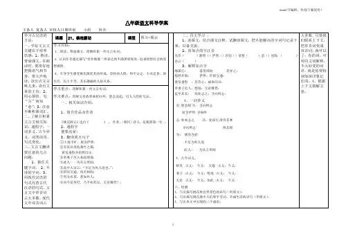 21桃花源记导学案及答案