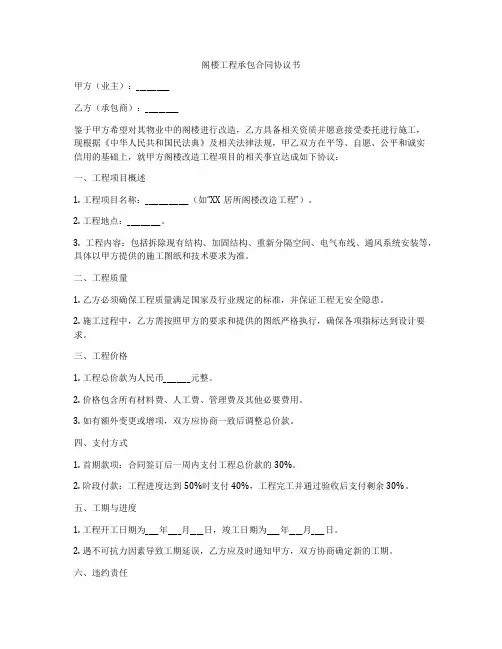 阁楼工程承包合同协议书