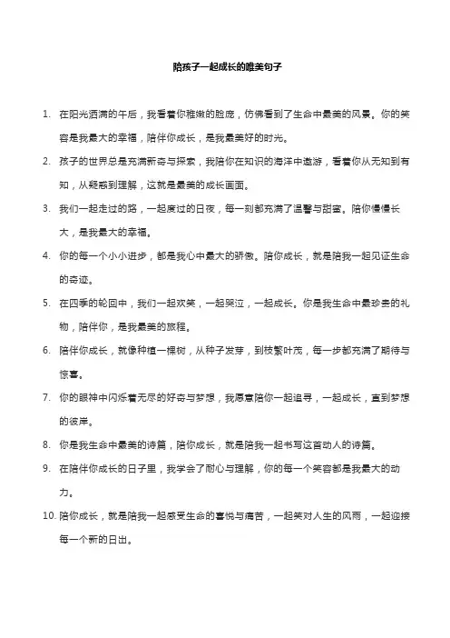 陪孩子一起成长的唯美句子