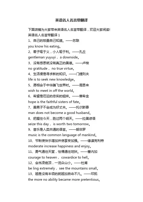 英语名人名言带翻译