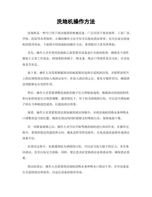 洗地机操作方法