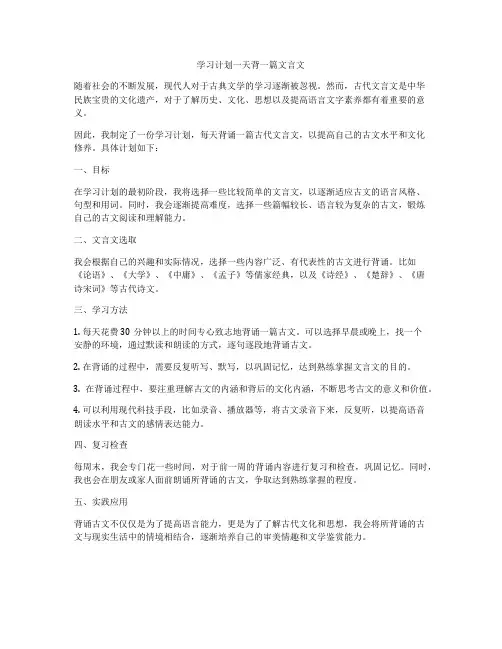 学习计划一天背一篇文言文