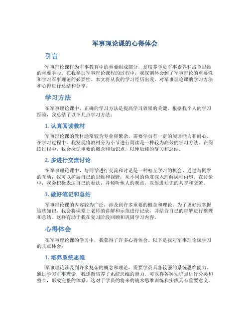军事理论课的心得体会