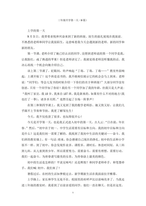 三年级开学第一天(9篇)