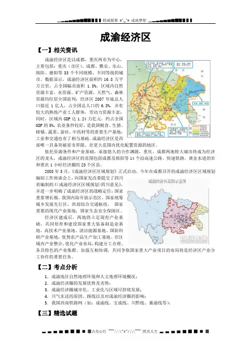 高考地理热点：成渝经济区
