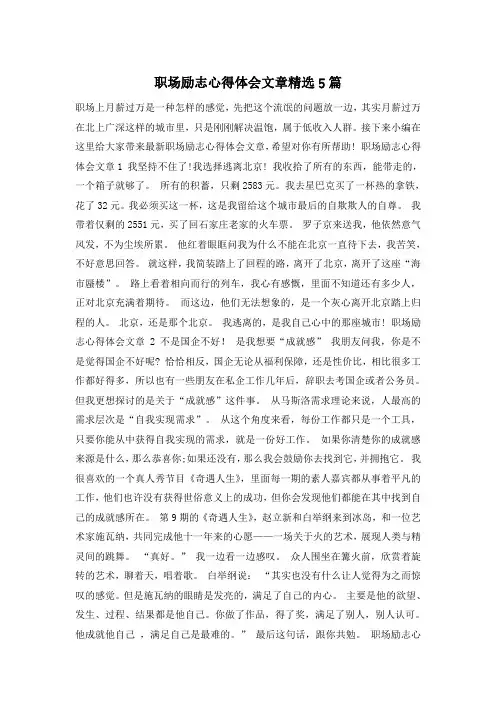 职场励志心得体会文章精选5篇