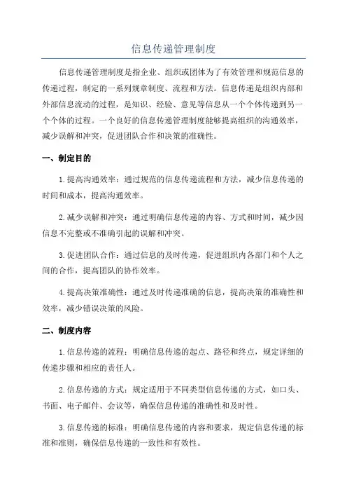 信息传递管理制度