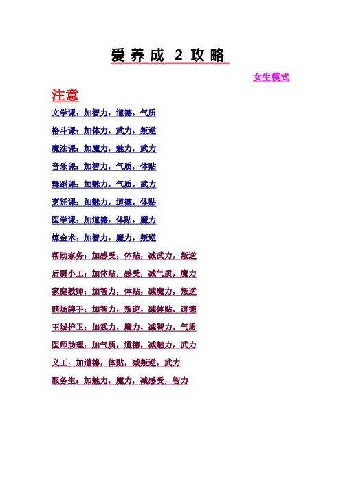 爱养成2攻略(女生模式)