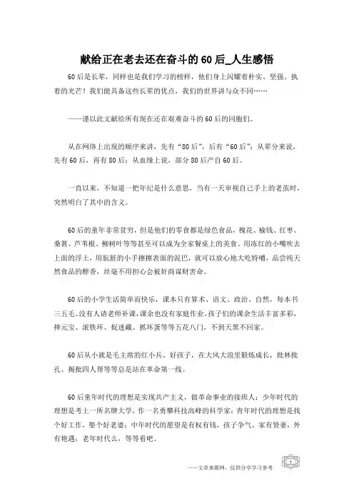 献给正在老去还在奋斗的60后_人生感悟