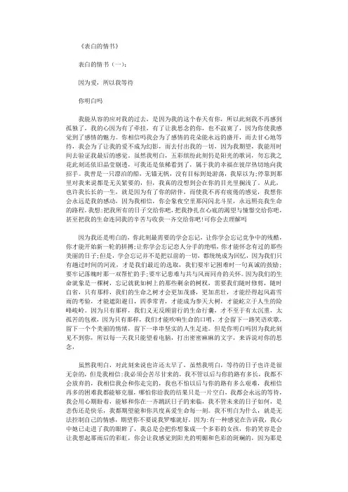 表白的情书12篇优秀版