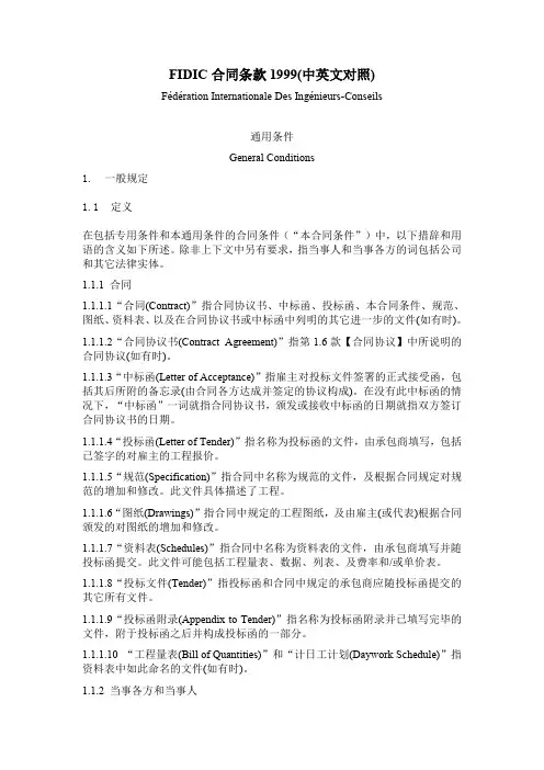 FIDIC合同条款 中英文对照 