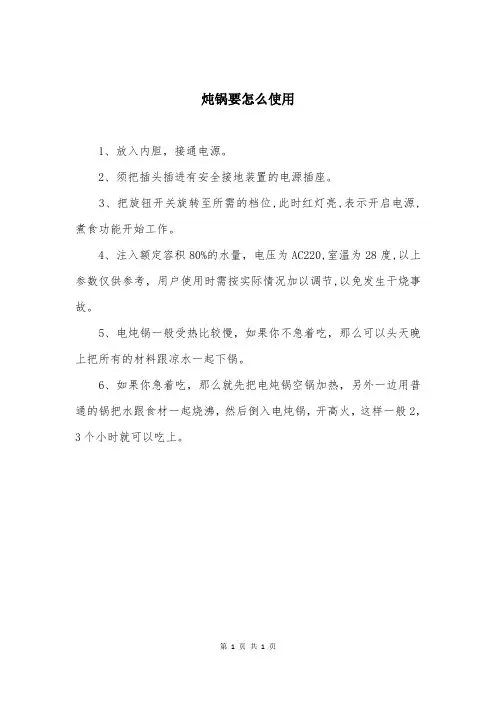 炖锅要怎么使用