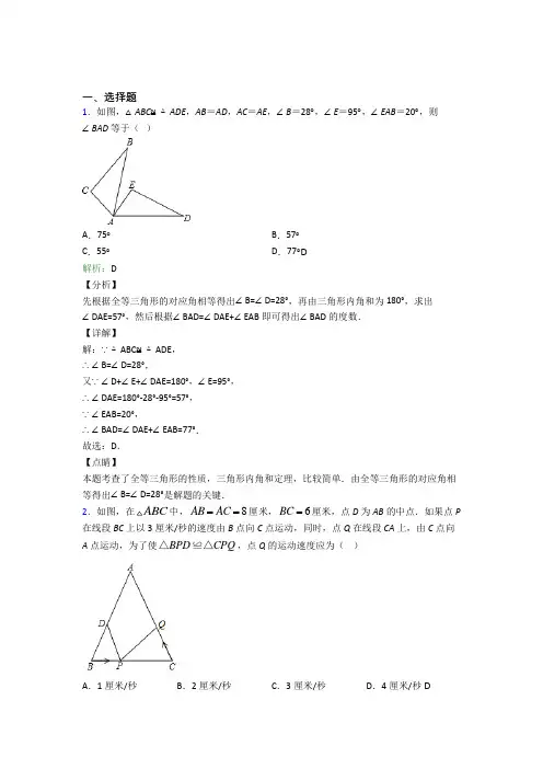(必考题)初中八年级数学上册第十二章《全等三角形》经典练习题(含答案解析)
