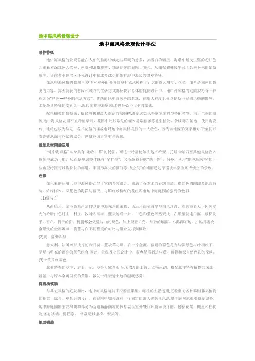 地中海风格的景观设计
