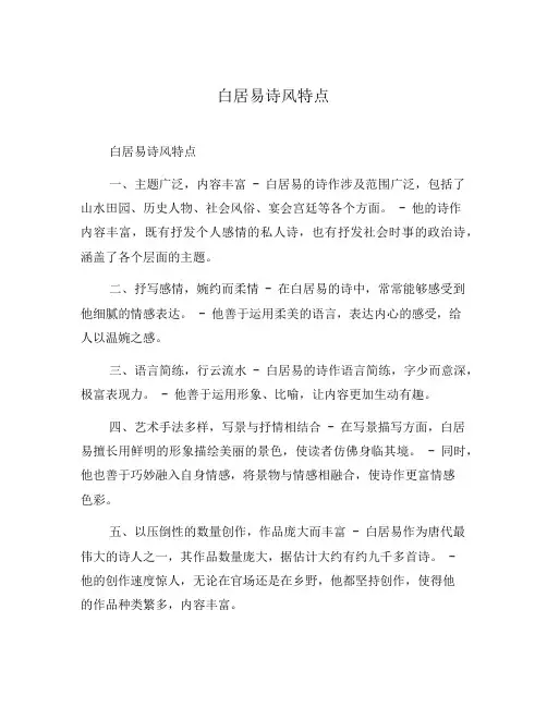 白居易诗风特点