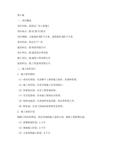药品厂房工程施工方案(3篇)