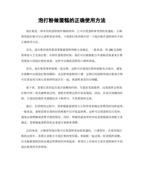 泡打粉做蛋糕的正确使用方法