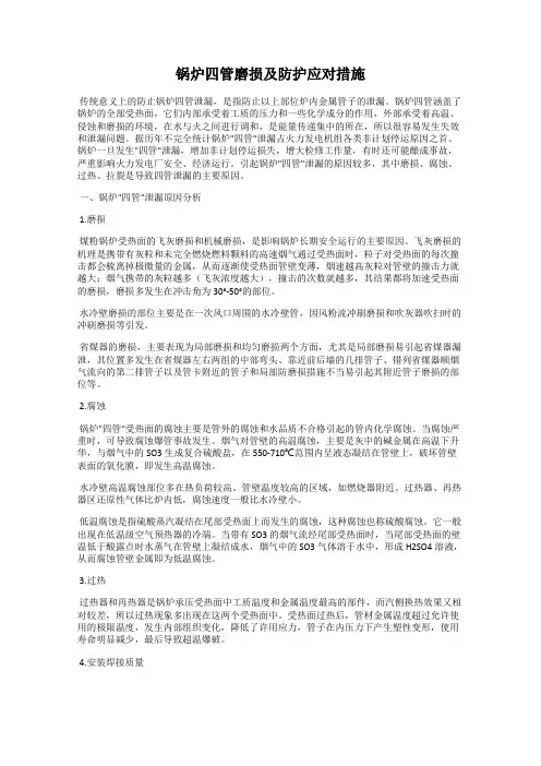 锅炉四管磨损及防护应对措施