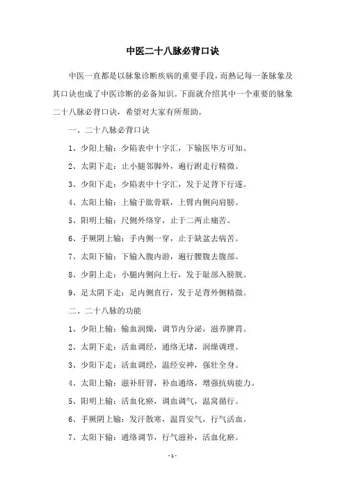 中医二十八脉必背口诀