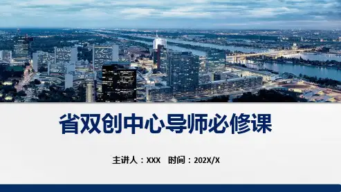 商业模式画布双创中心导师必修课课程演示ppt