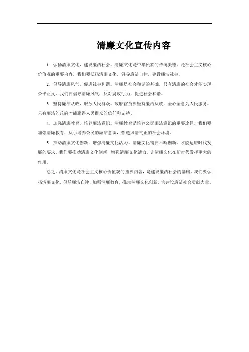 清廉文化宣传内容